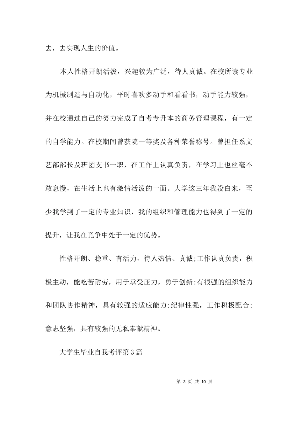 （精选）大学生毕业自我考评3篇_第3页