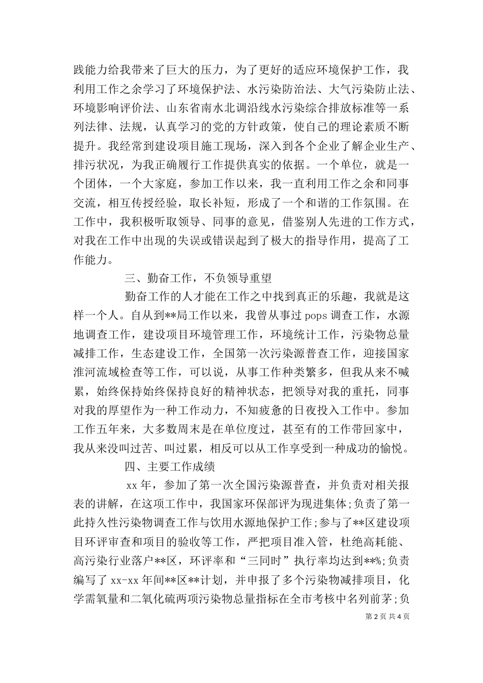 公务员2021年述职报告_第2页