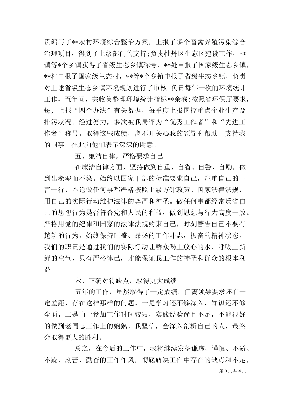 公务员2021年述职报告_第3页