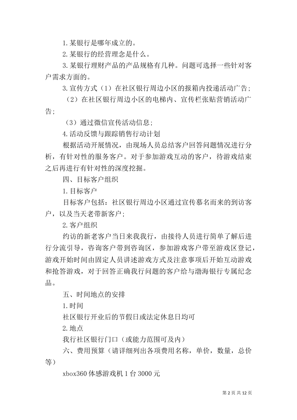 银行举办小型活动的实施方案范文_第2页