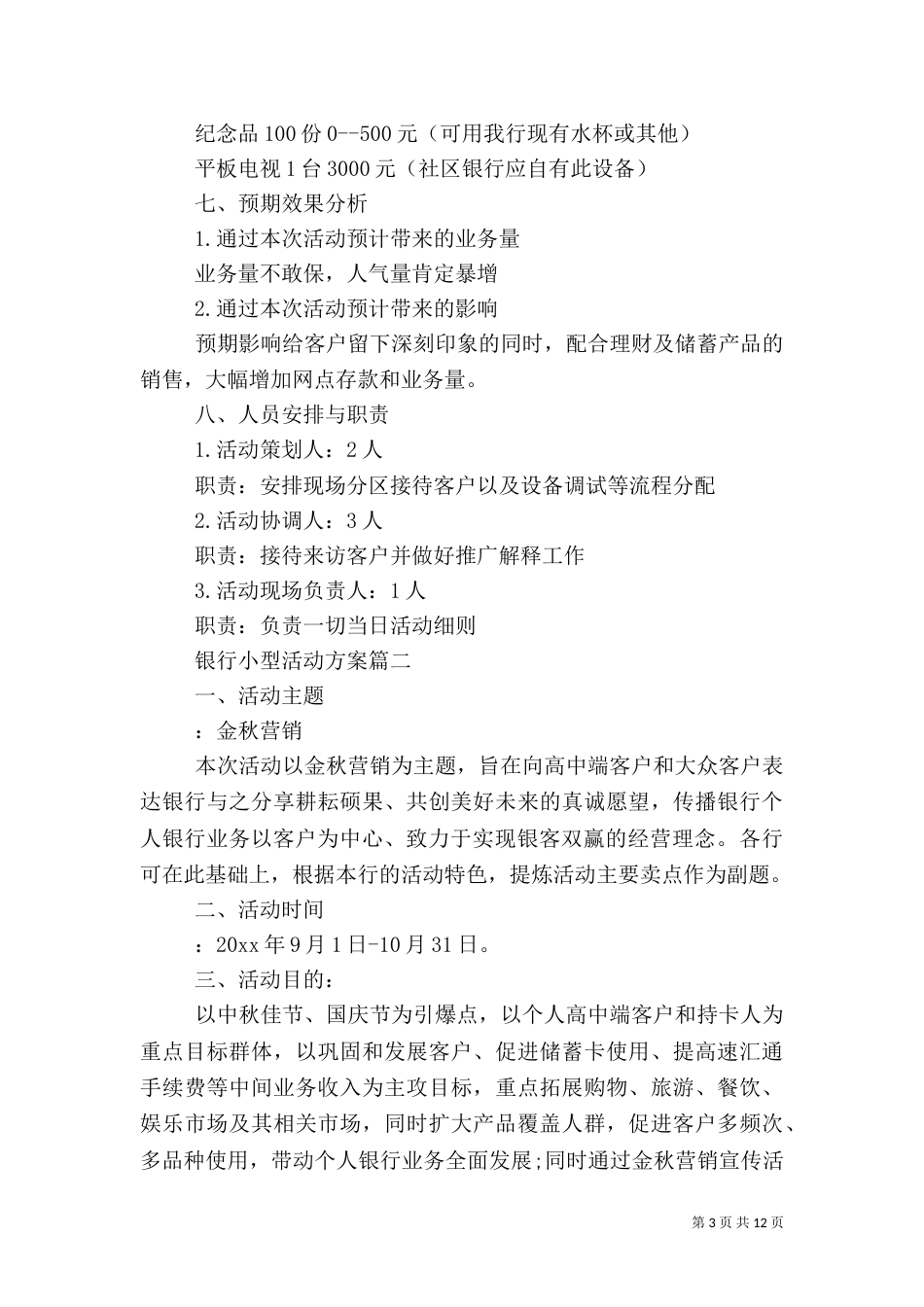 银行举办小型活动的实施方案范文_第3页