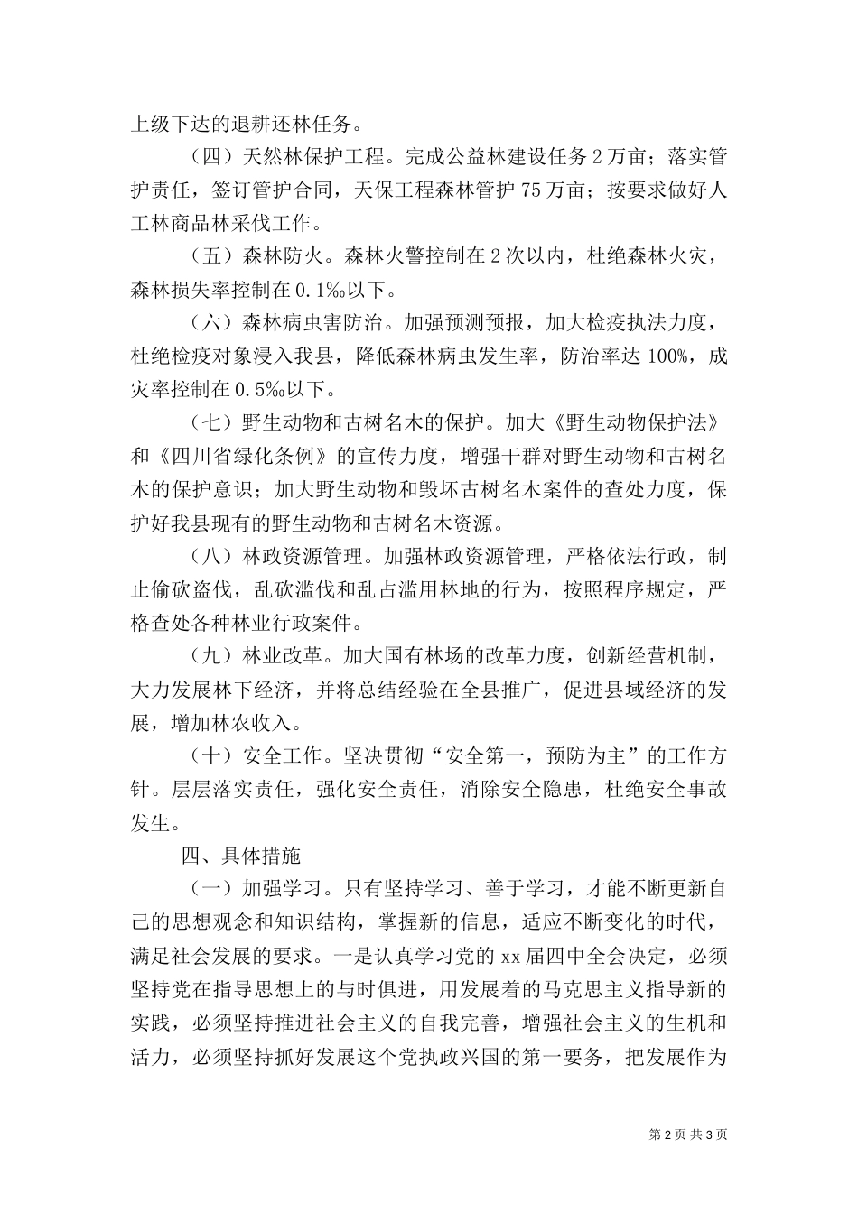 林业局2021年工作要点计划_第2页