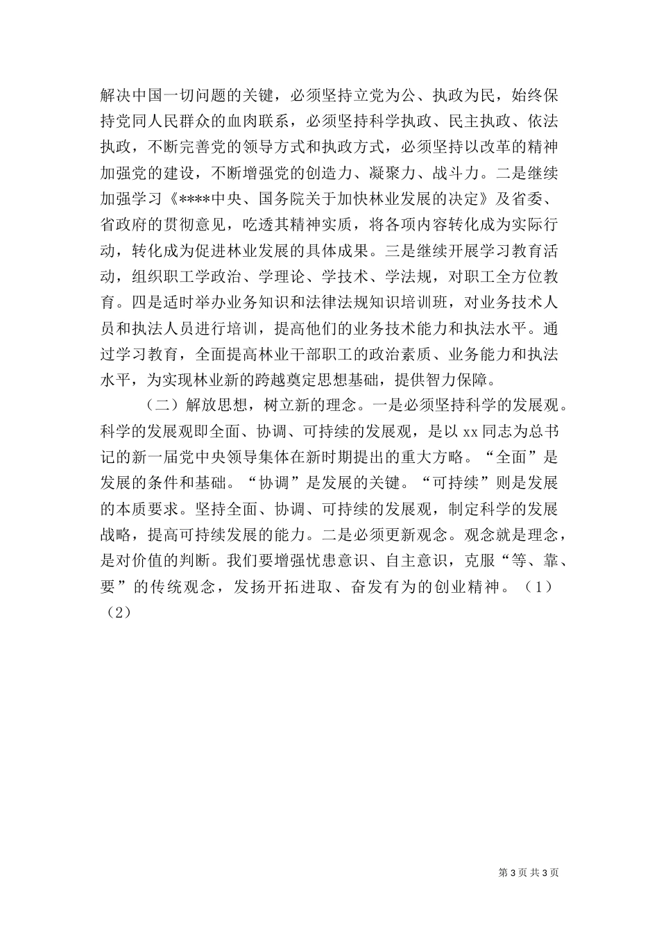 林业局2021年工作要点计划_第3页