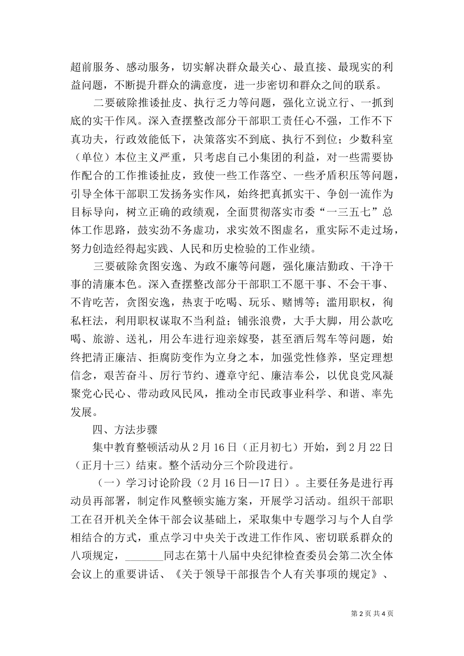 民政局教育整顿活动方案_第2页