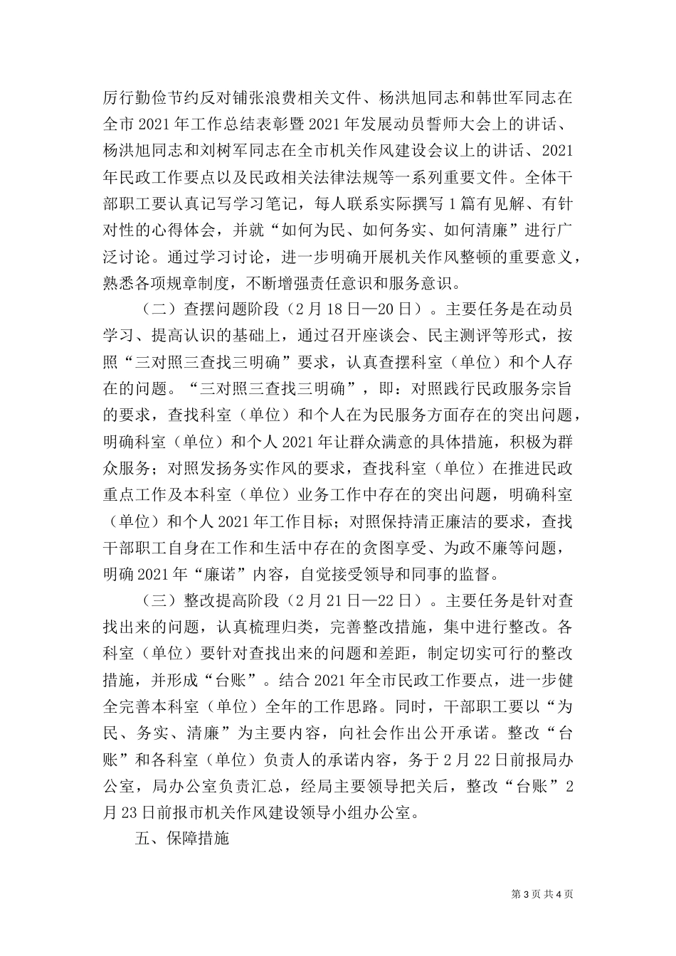 民政局教育整顿活动方案_第3页
