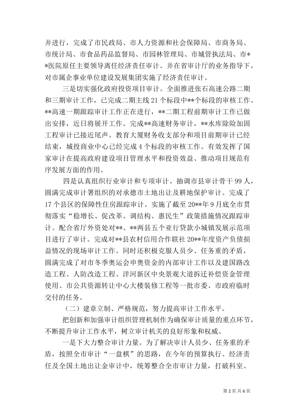 审计局年度工作总结（四）_第2页