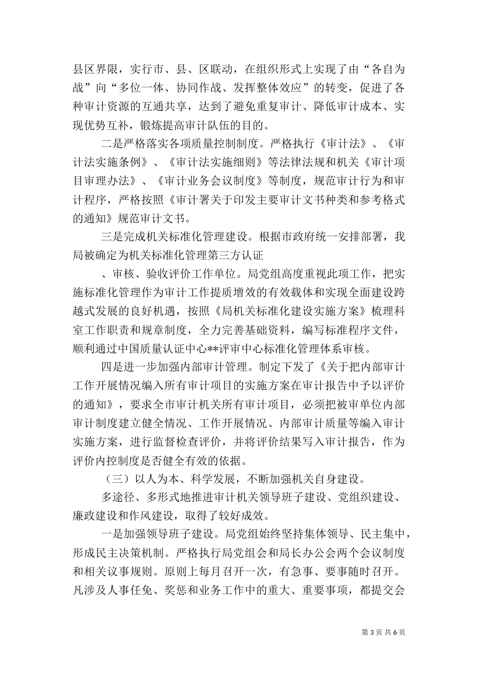 审计局年度工作总结（四）_第3页