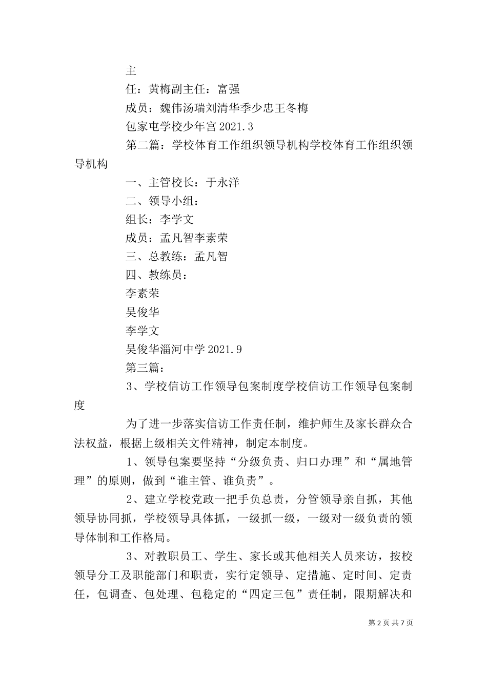 包家屯学校少年宫工作领导组织表_第2页