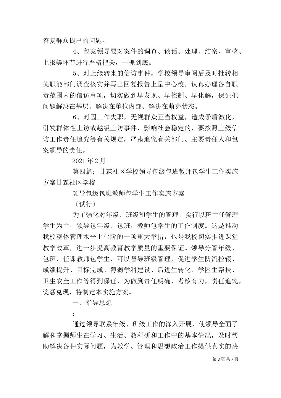 包家屯学校少年宫工作领导组织表_第3页
