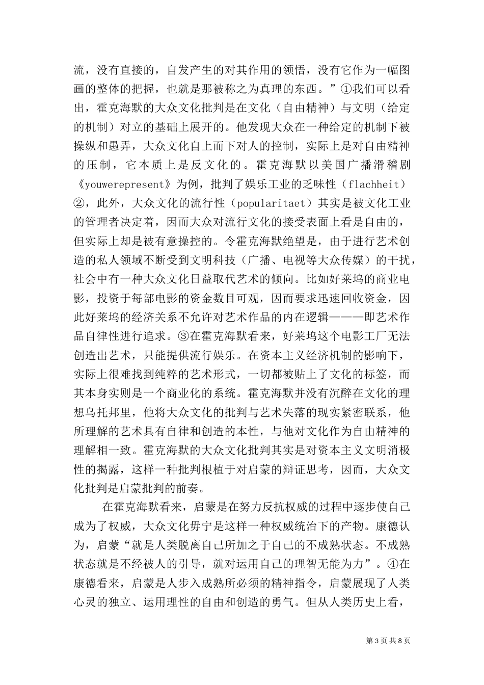 论霍克海默的文化批判_第3页