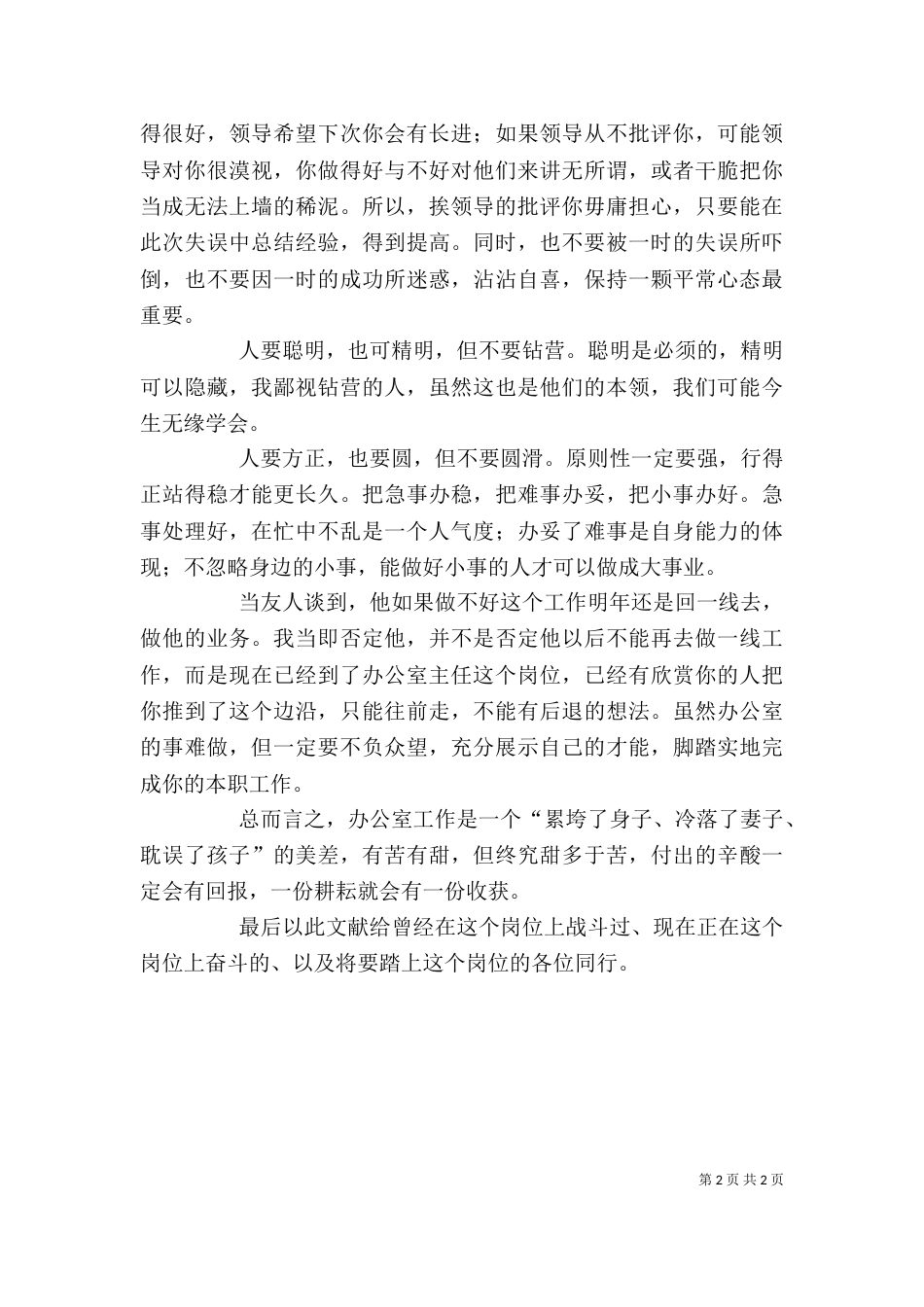 办公室工作感悟（三）_第2页