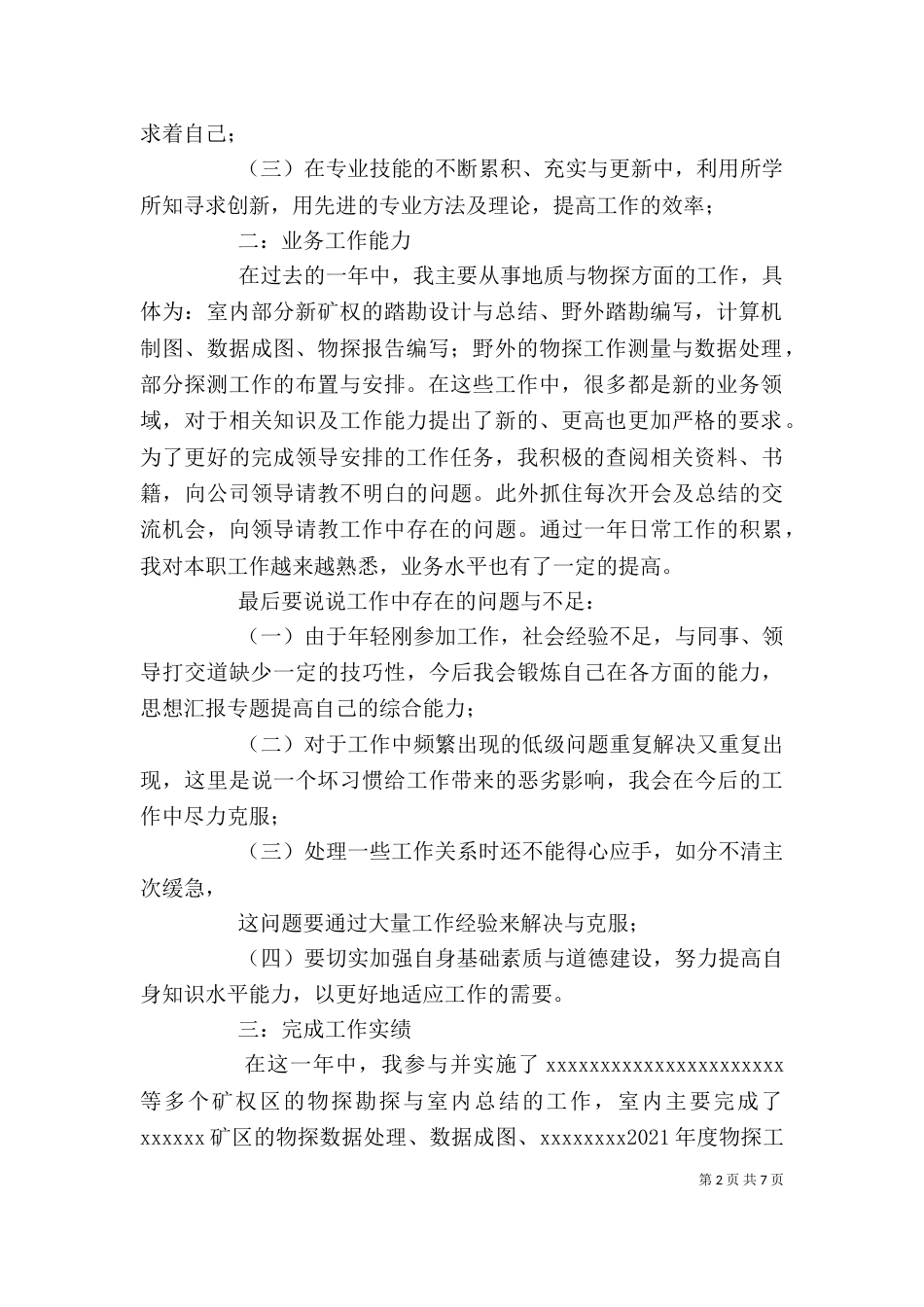地质年度个人总结_第2页