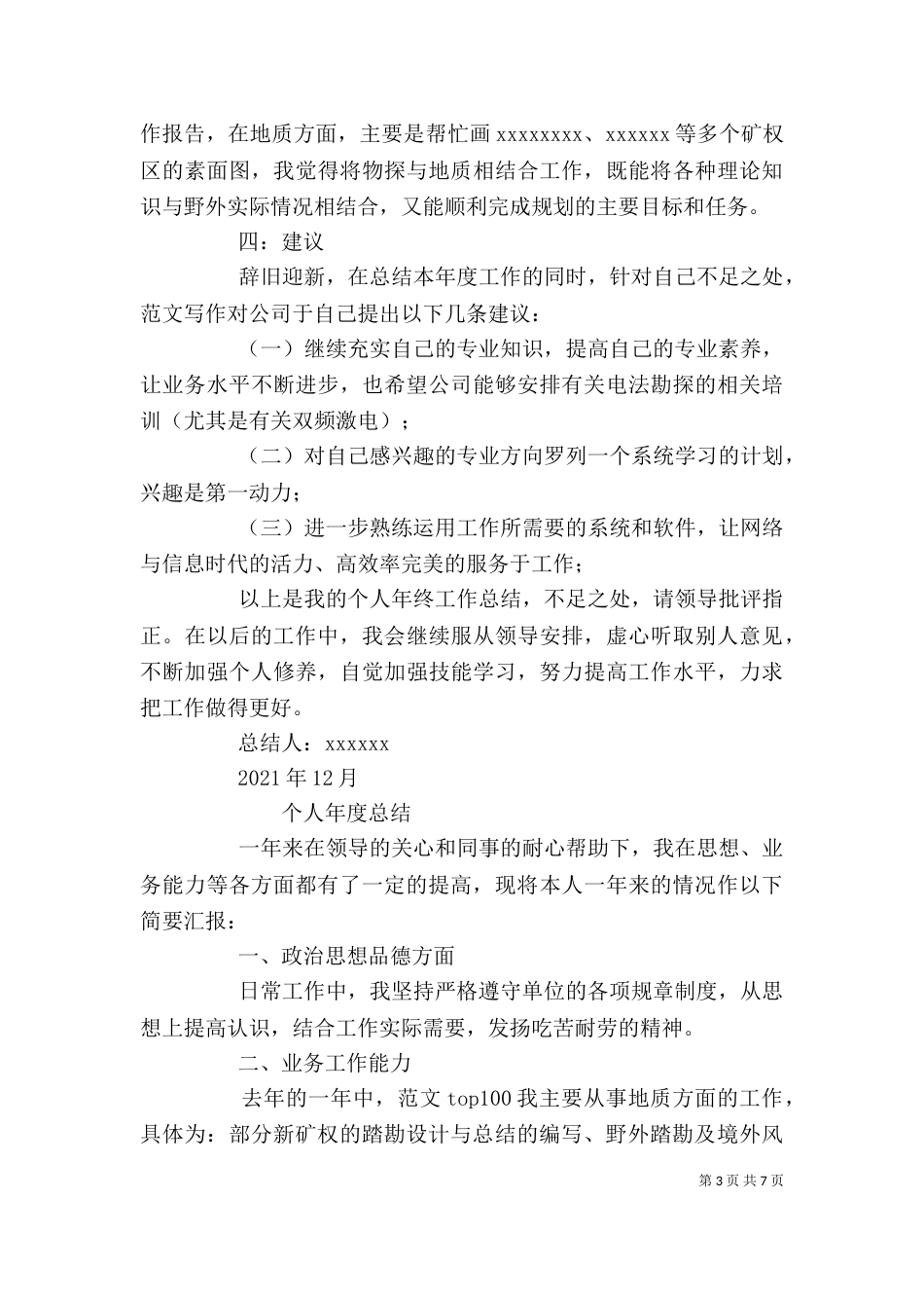 地质年度个人总结_第3页