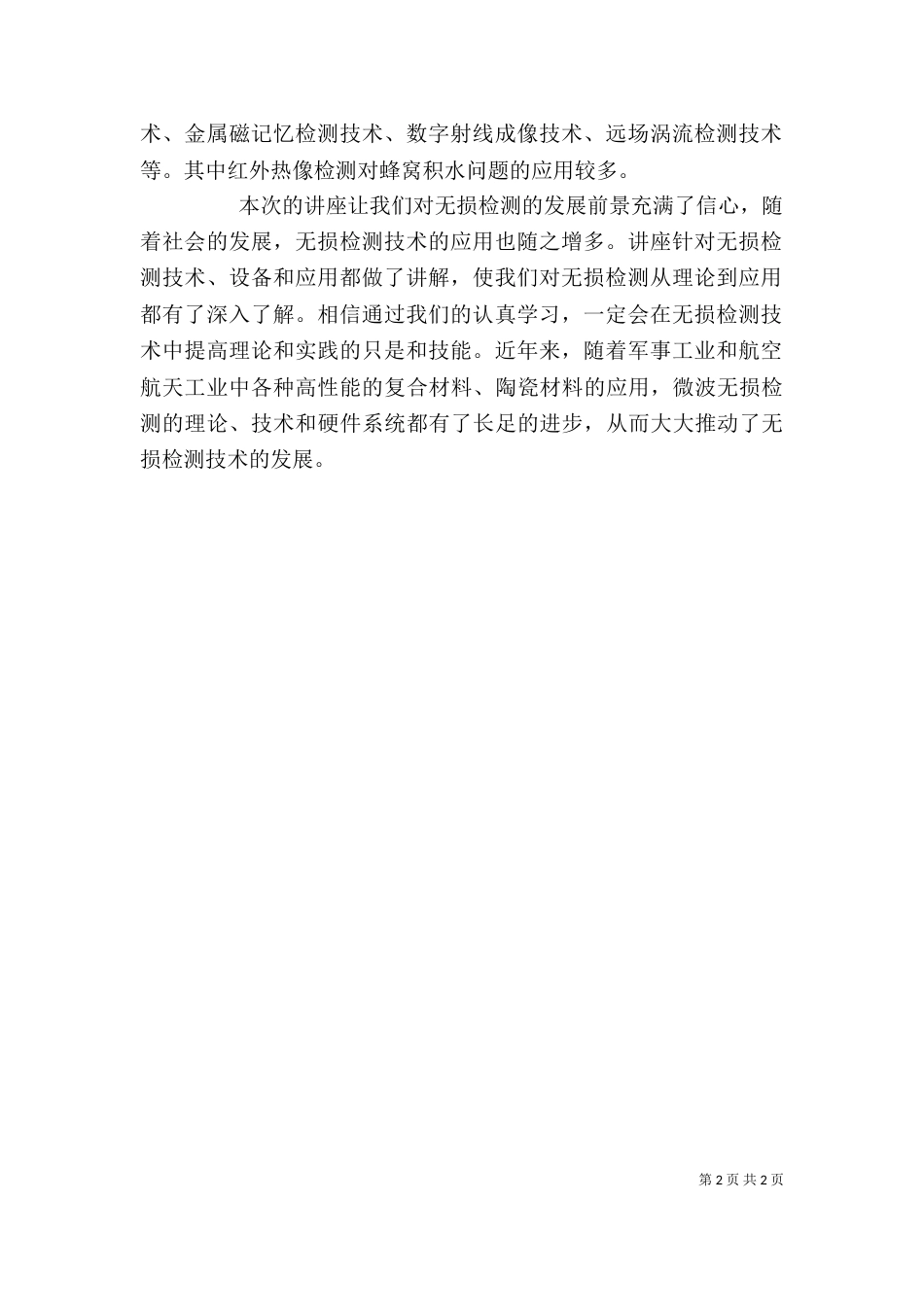 电子器件失效分析--学习心得（三）_第2页