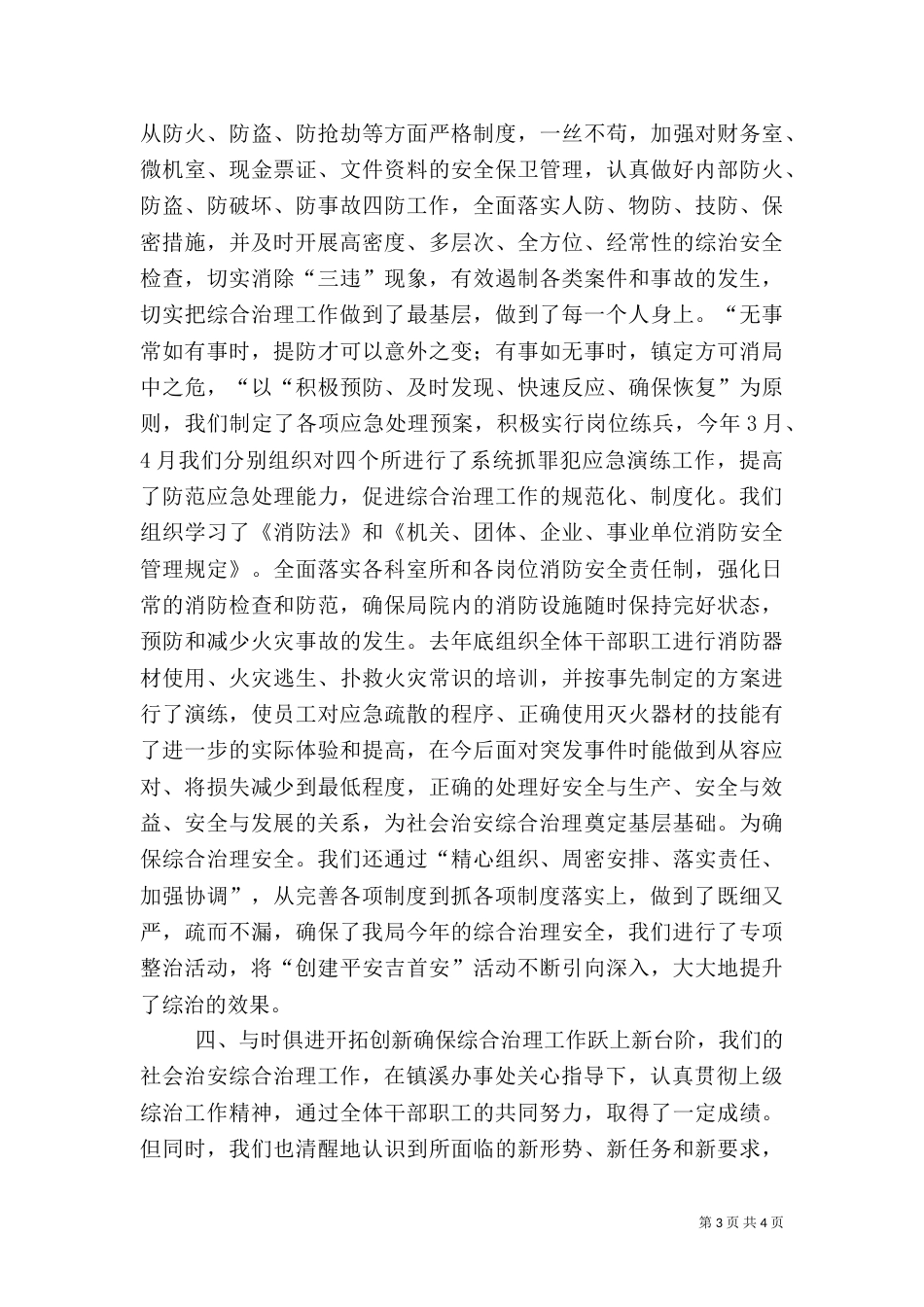 质监局综合治理上半年工作总结（一）_第3页