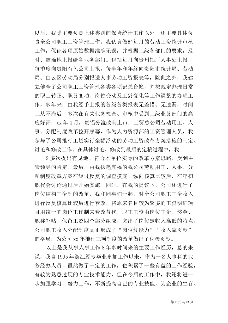 职称业务工作总结2篇(精)_第2页