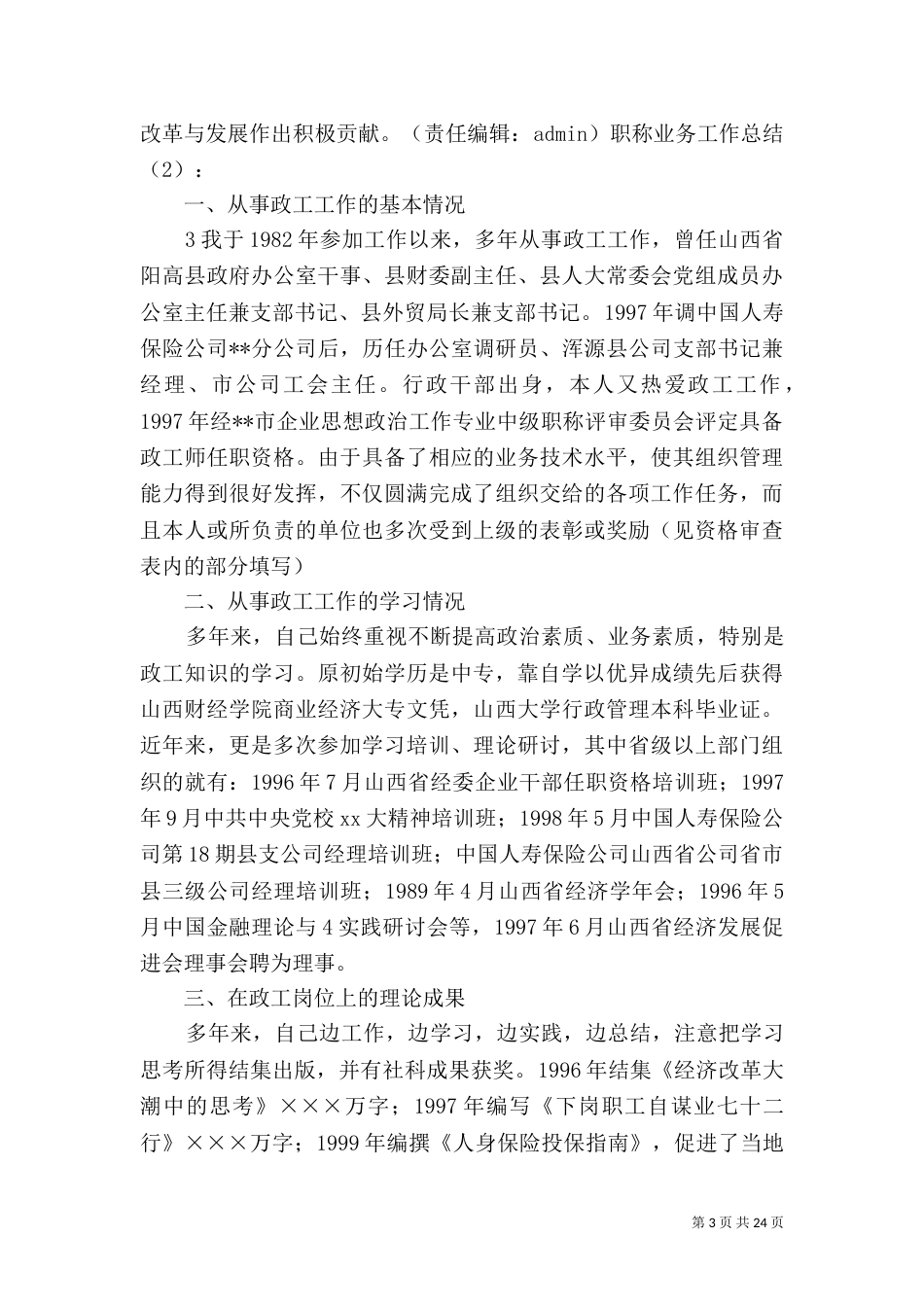 职称业务工作总结2篇(精)_第3页