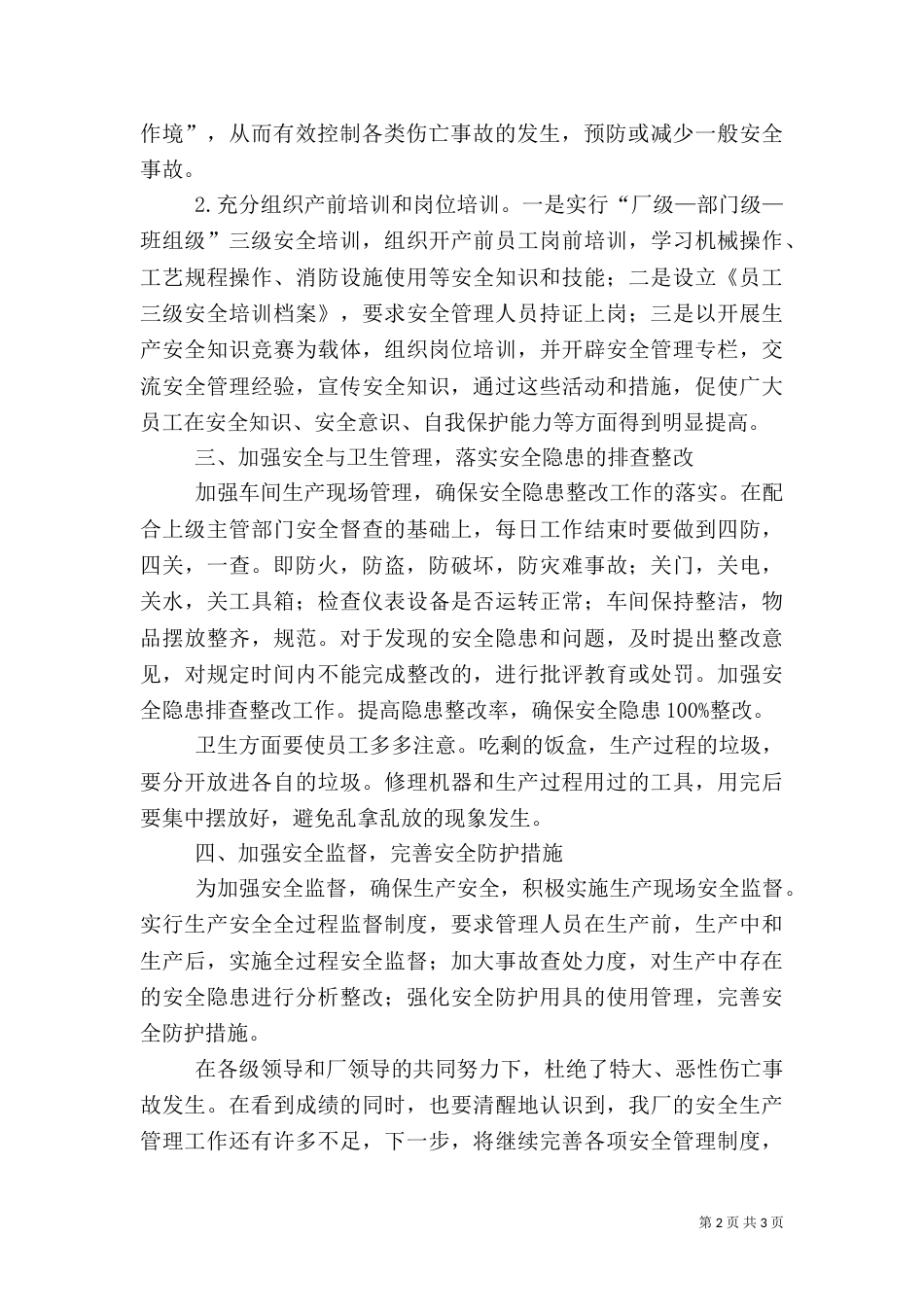 年度安全与卫生总结（一）_第2页