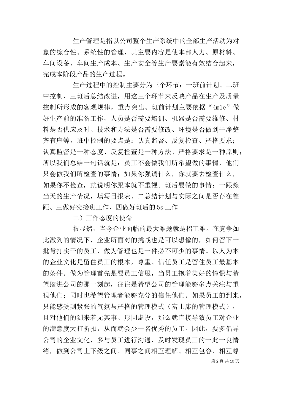 精选学习培训心得体会四篇_第2页