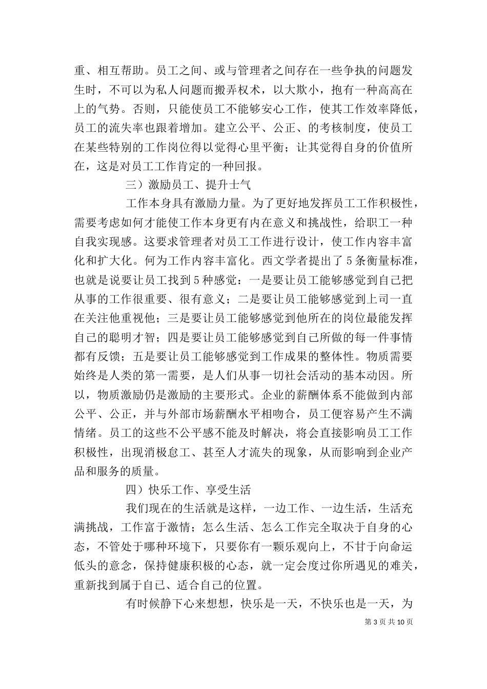 精选学习培训心得体会四篇_第3页