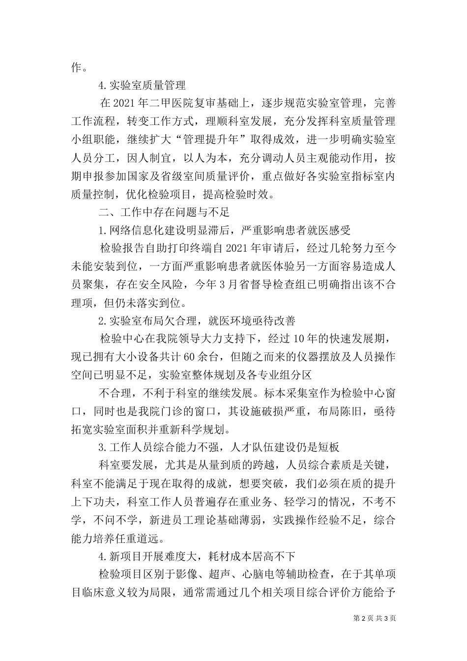 医院检验科2021年上半年工作总结_第2页