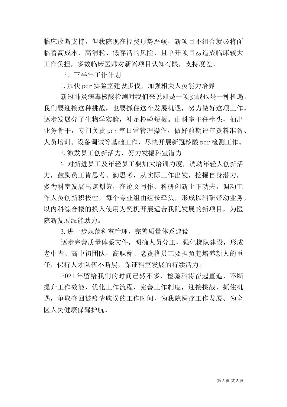 医院检验科2021年上半年工作总结_第3页