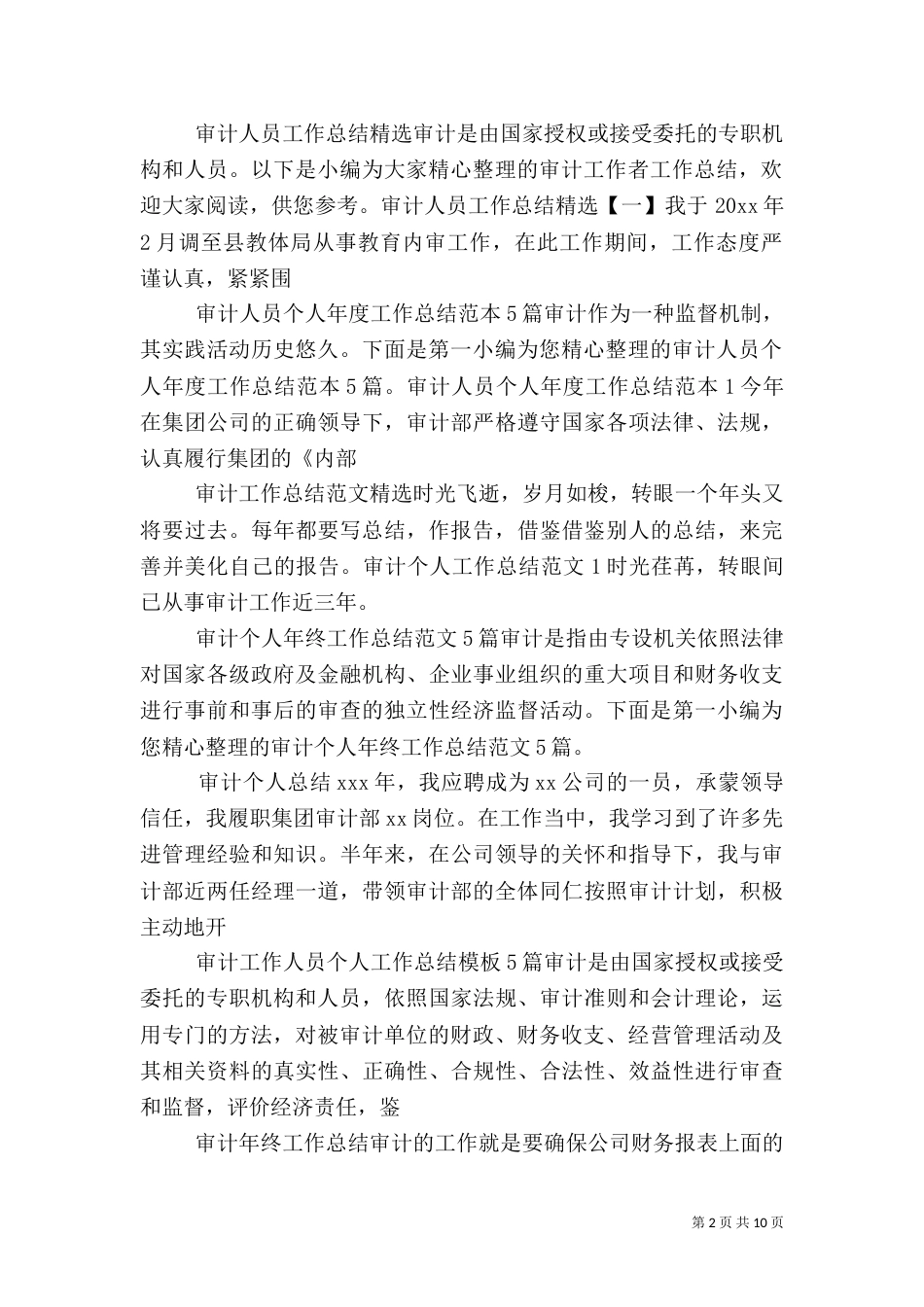 审计工作总结大全_第2页