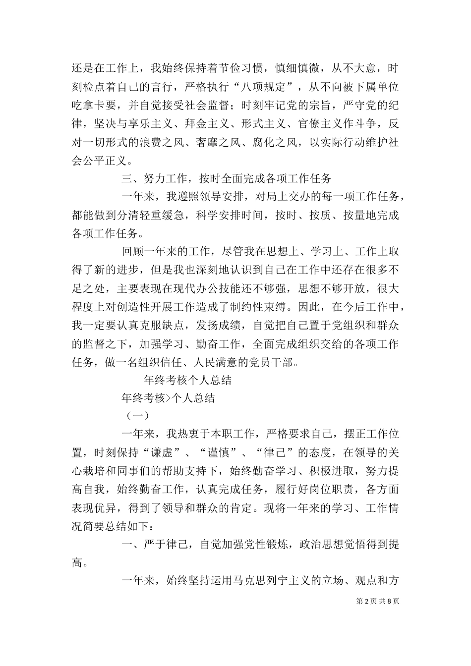年终考核个人总结_第2页