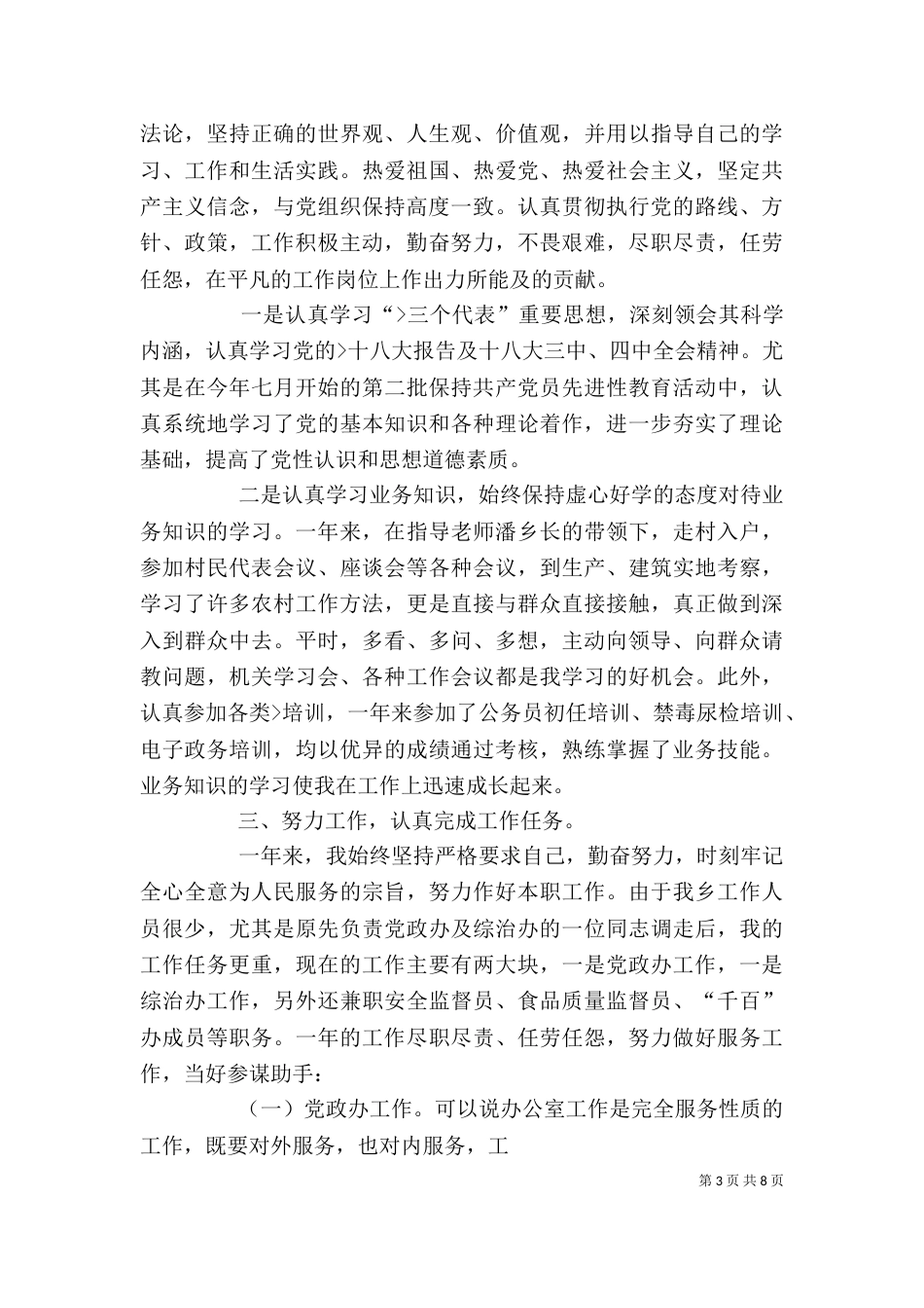 年终考核个人总结_第3页