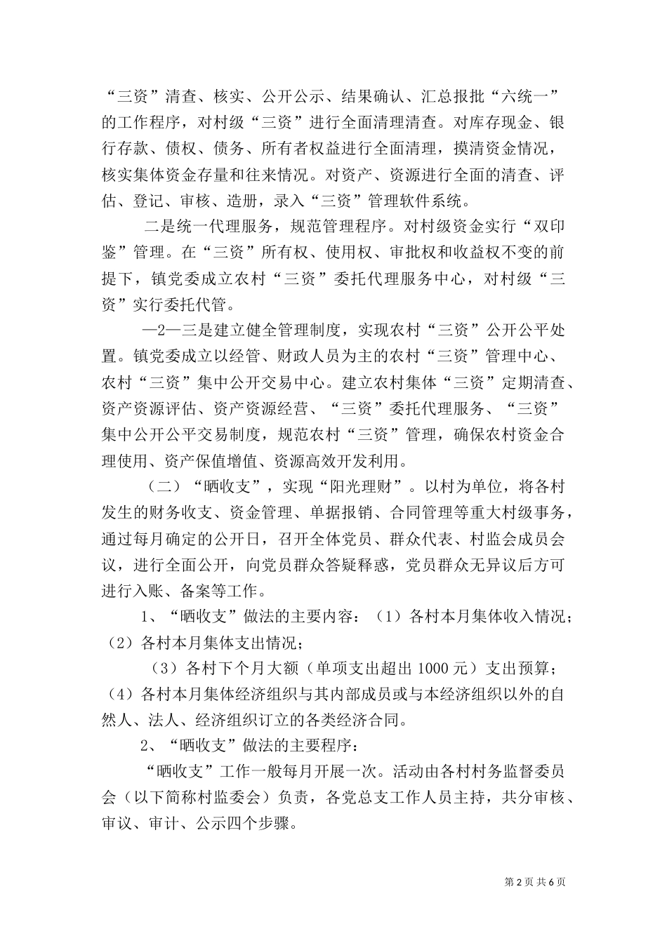 村居综治工作开展活动主要内容（一）_第2页