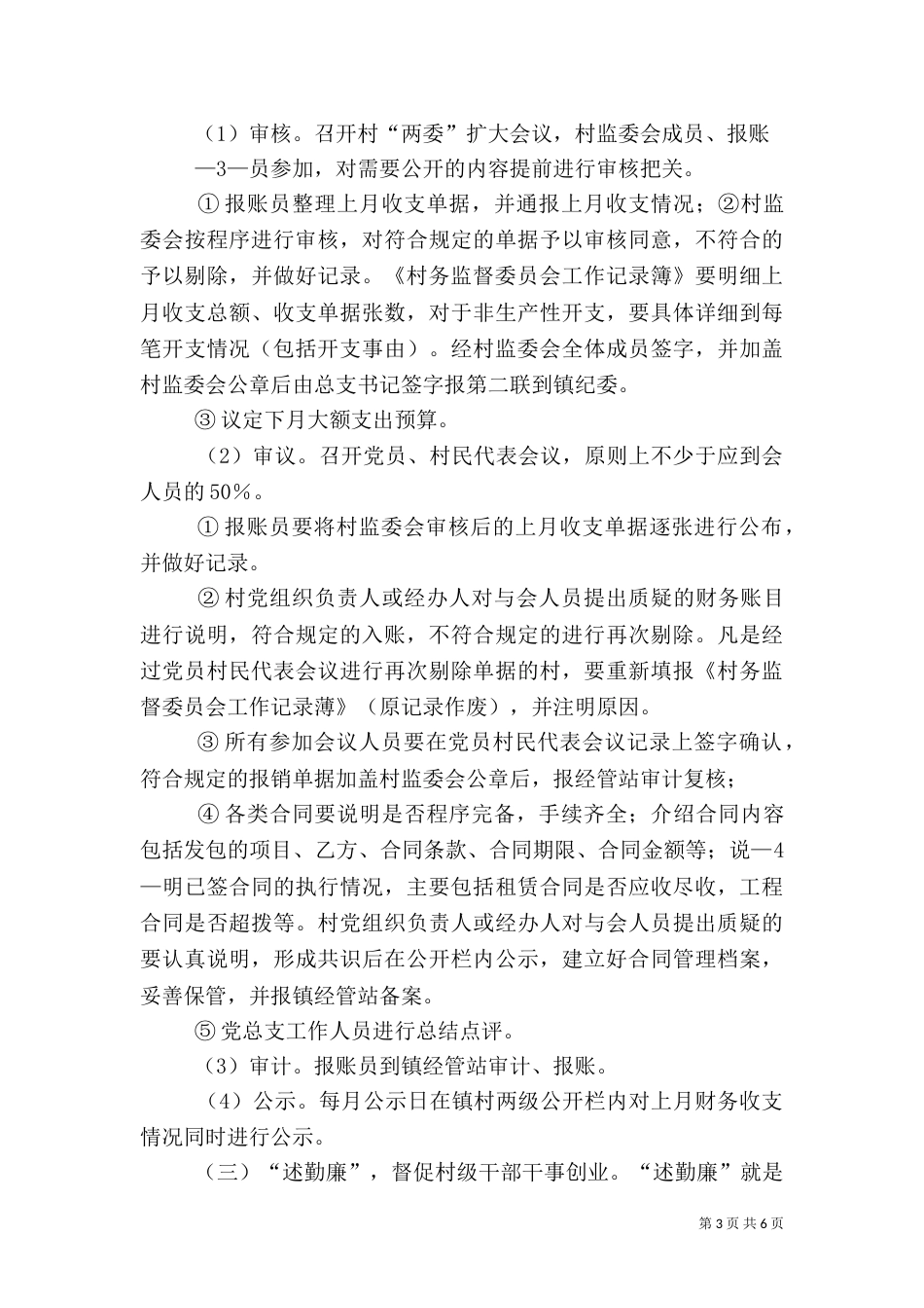 村居综治工作开展活动主要内容（一）_第3页