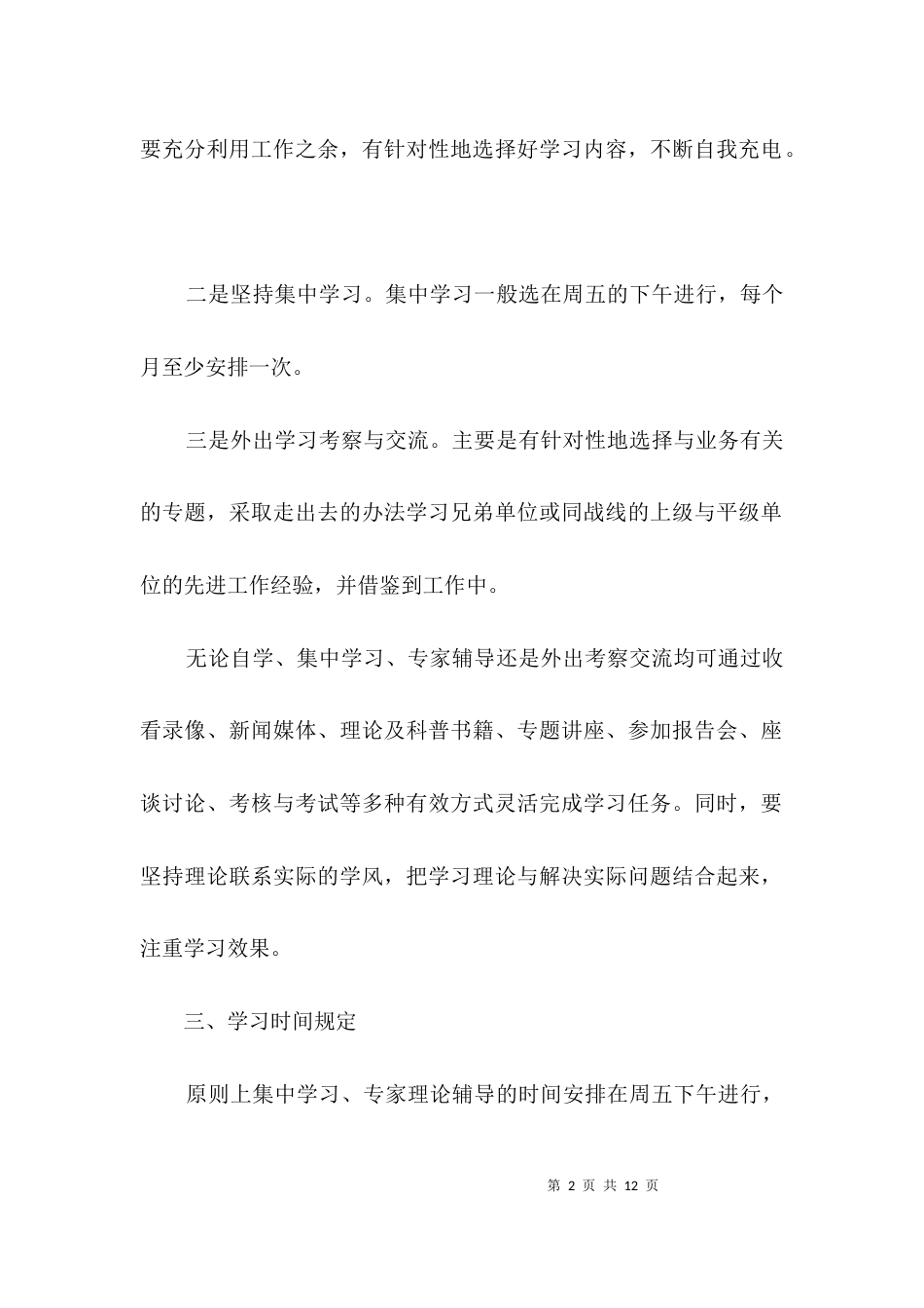 招商局机关学习计划3篇_第2页