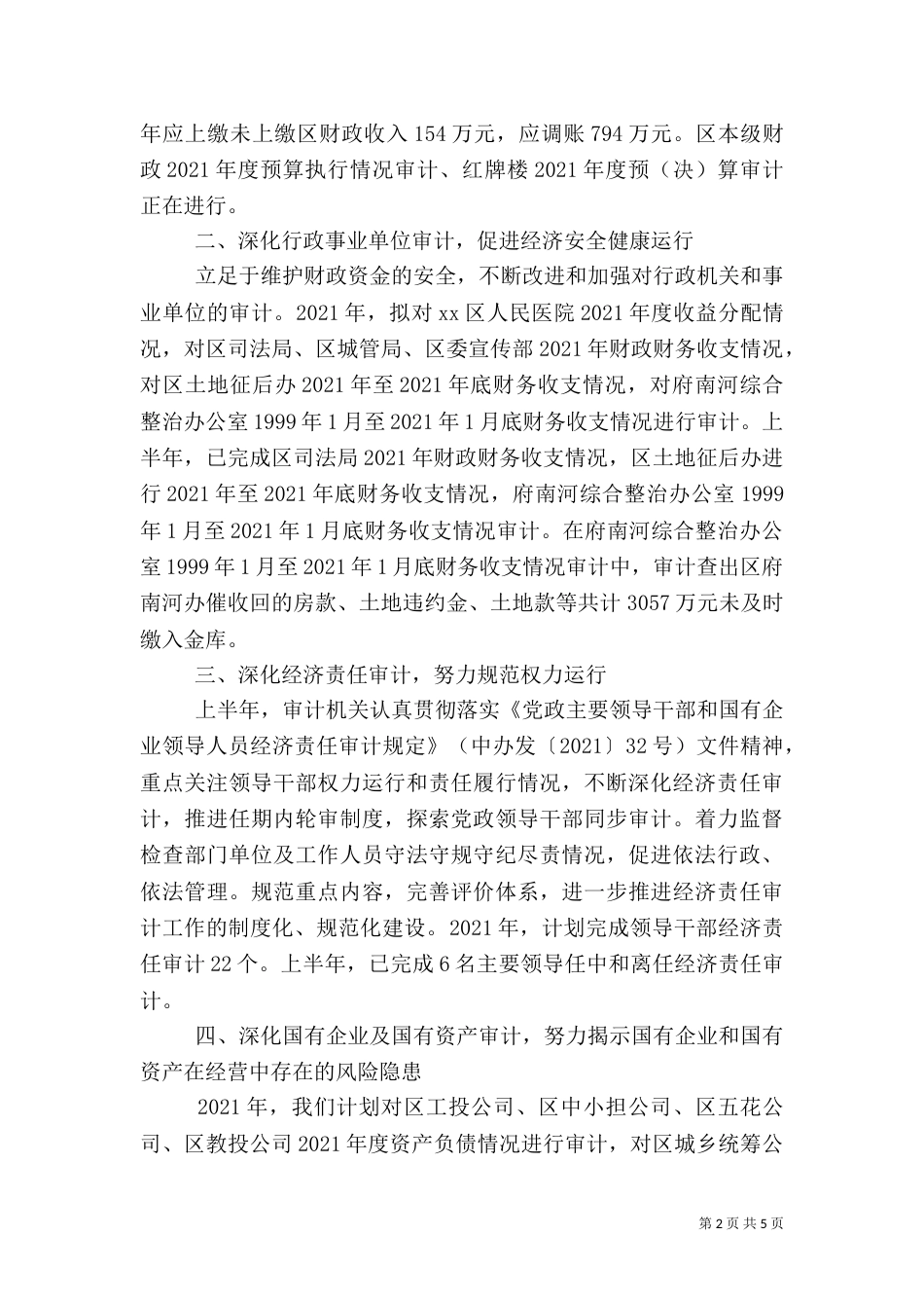 审计局半年审计工作总结_第2页