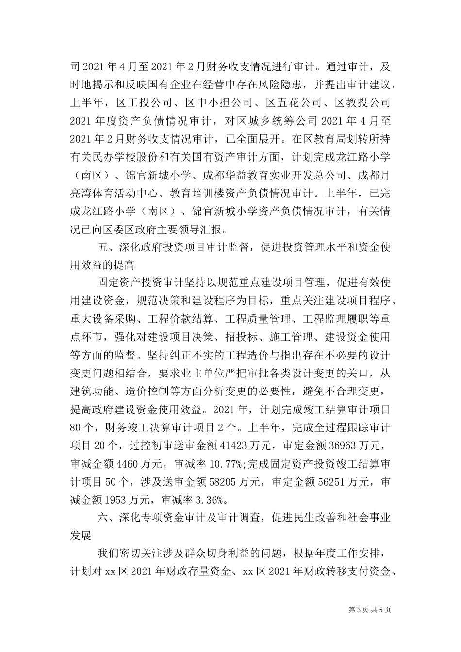 审计局半年审计工作总结_第3页
