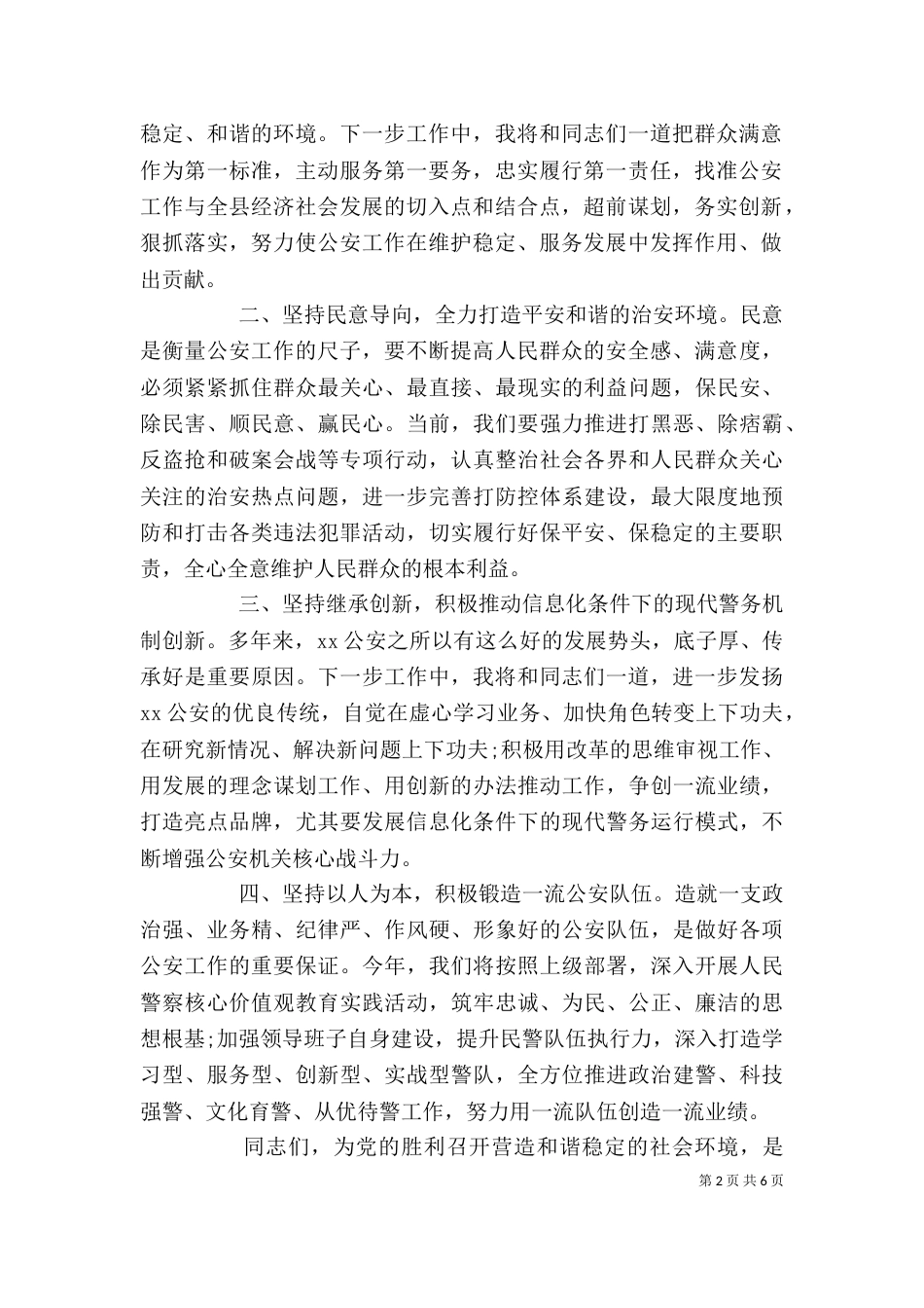 新上任局长就职讲话（一）_第2页