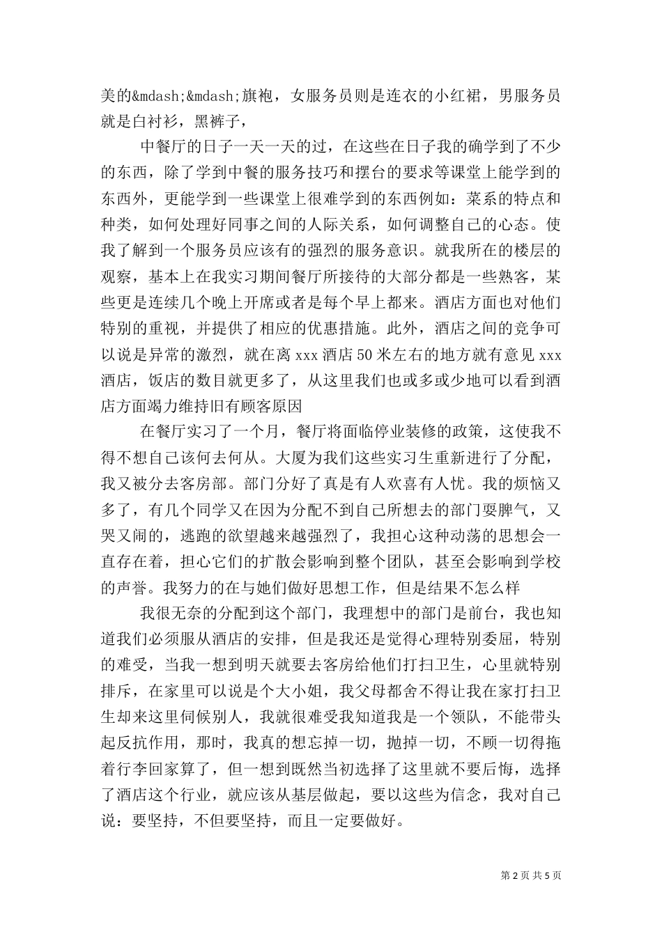 旅游管理工作自我总结_第2页