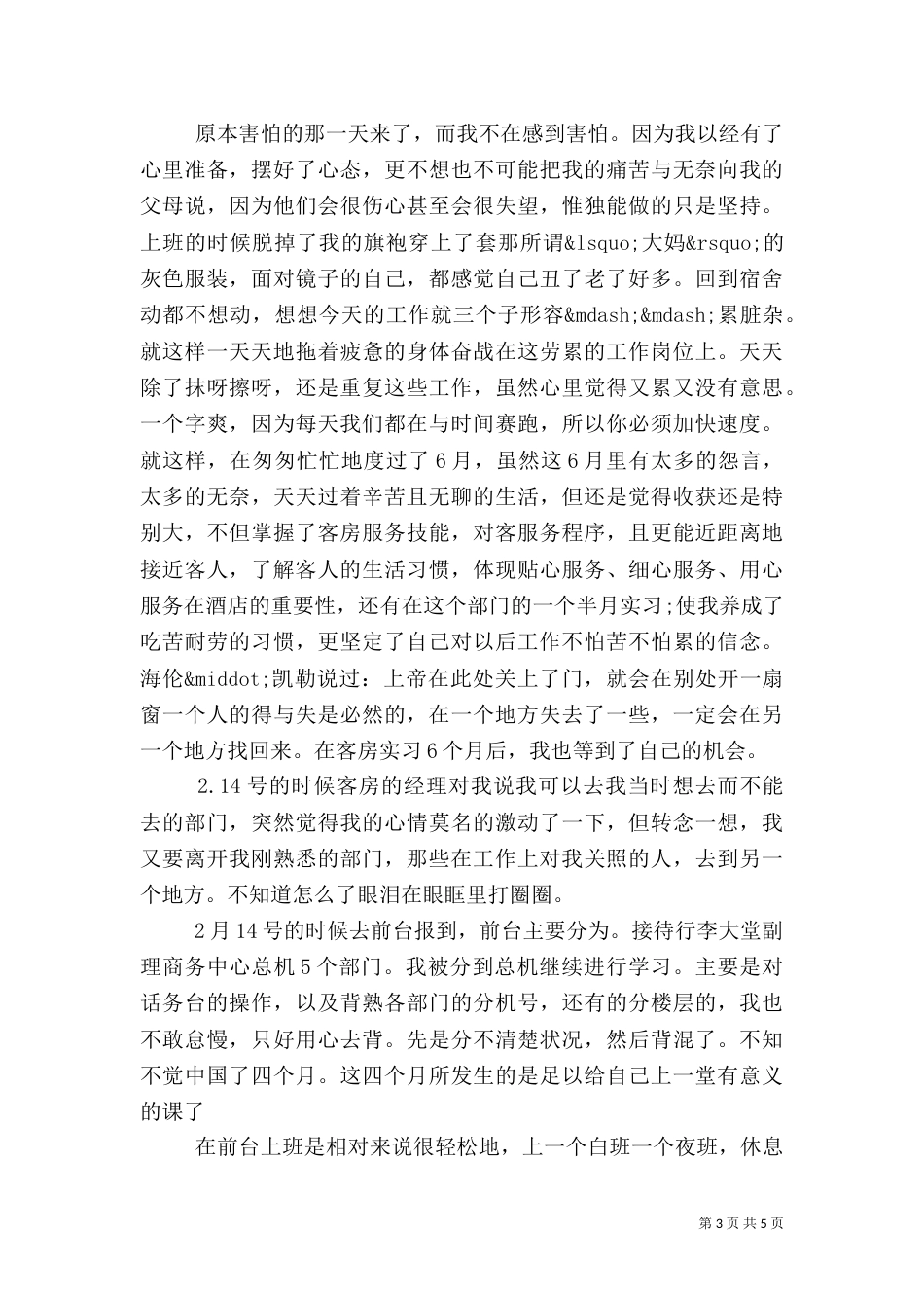 旅游管理工作自我总结_第3页