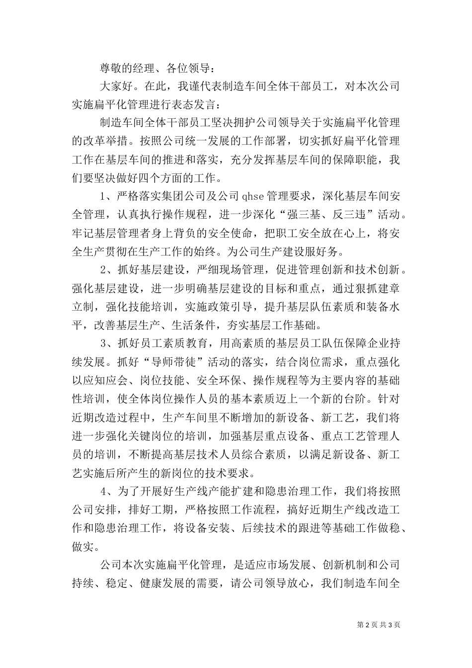 林业工作表态发言稿（三）_第2页