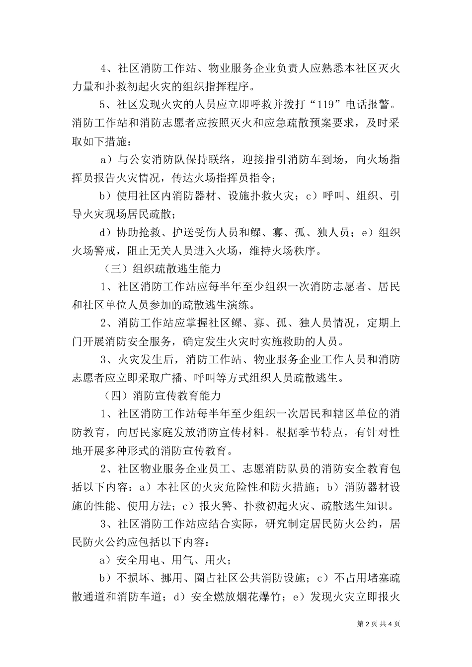 消防安全四个能力建设标准_第2页