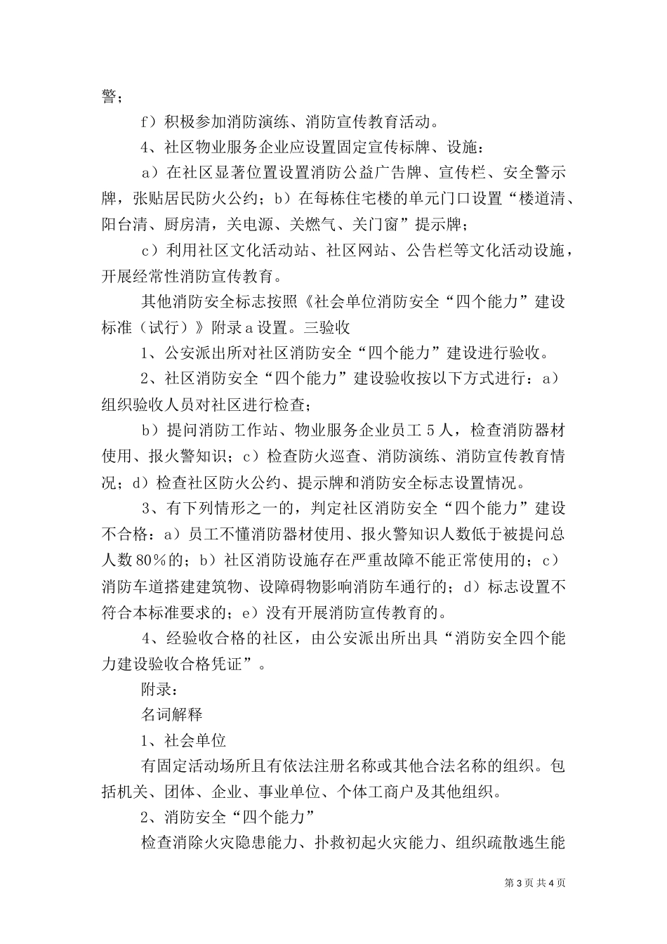 消防安全四个能力建设标准_第3页
