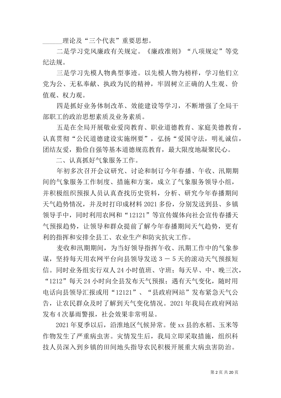 气象局领导干部个人述职述廉报告（九）_第2页