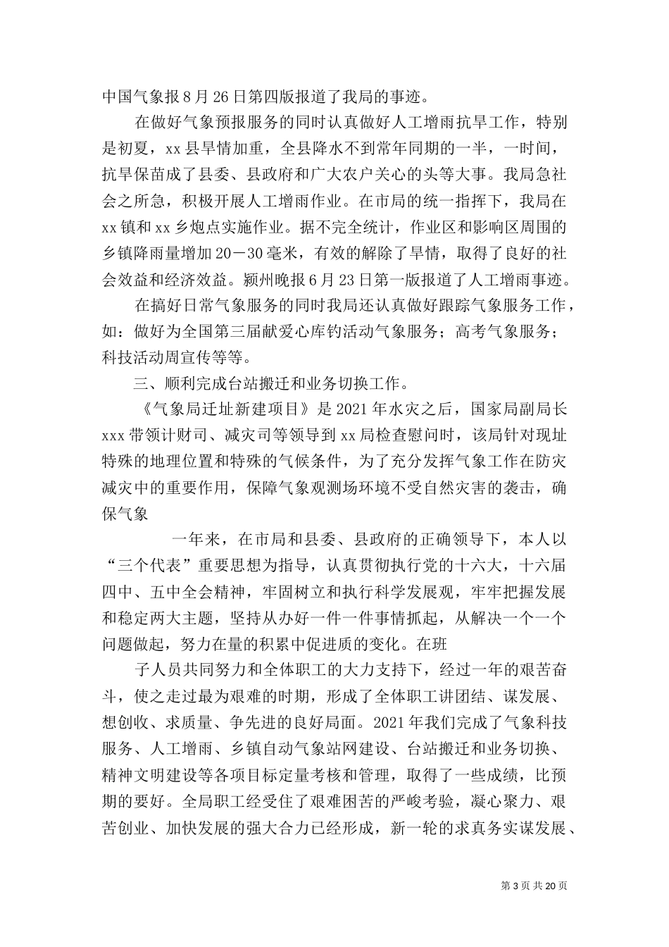 气象局领导干部个人述职述廉报告（九）_第3页