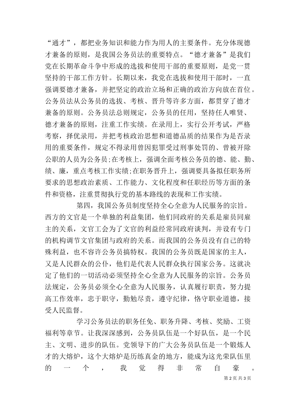 学习公务员法心得体会_第2页