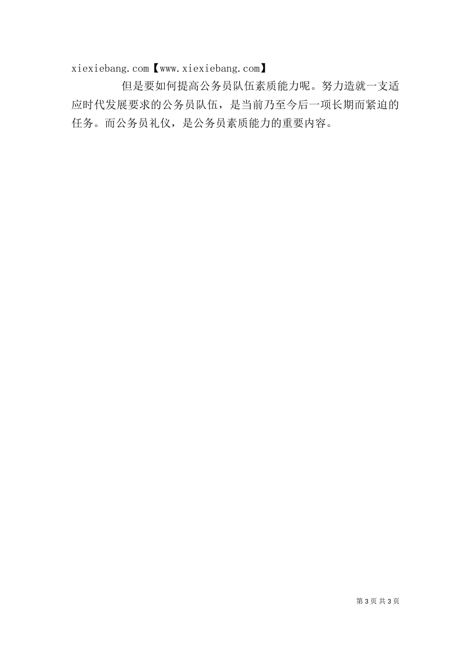 学习公务员法心得体会_第3页