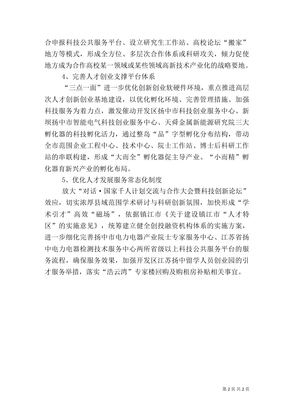 人才发展工作总结_第2页