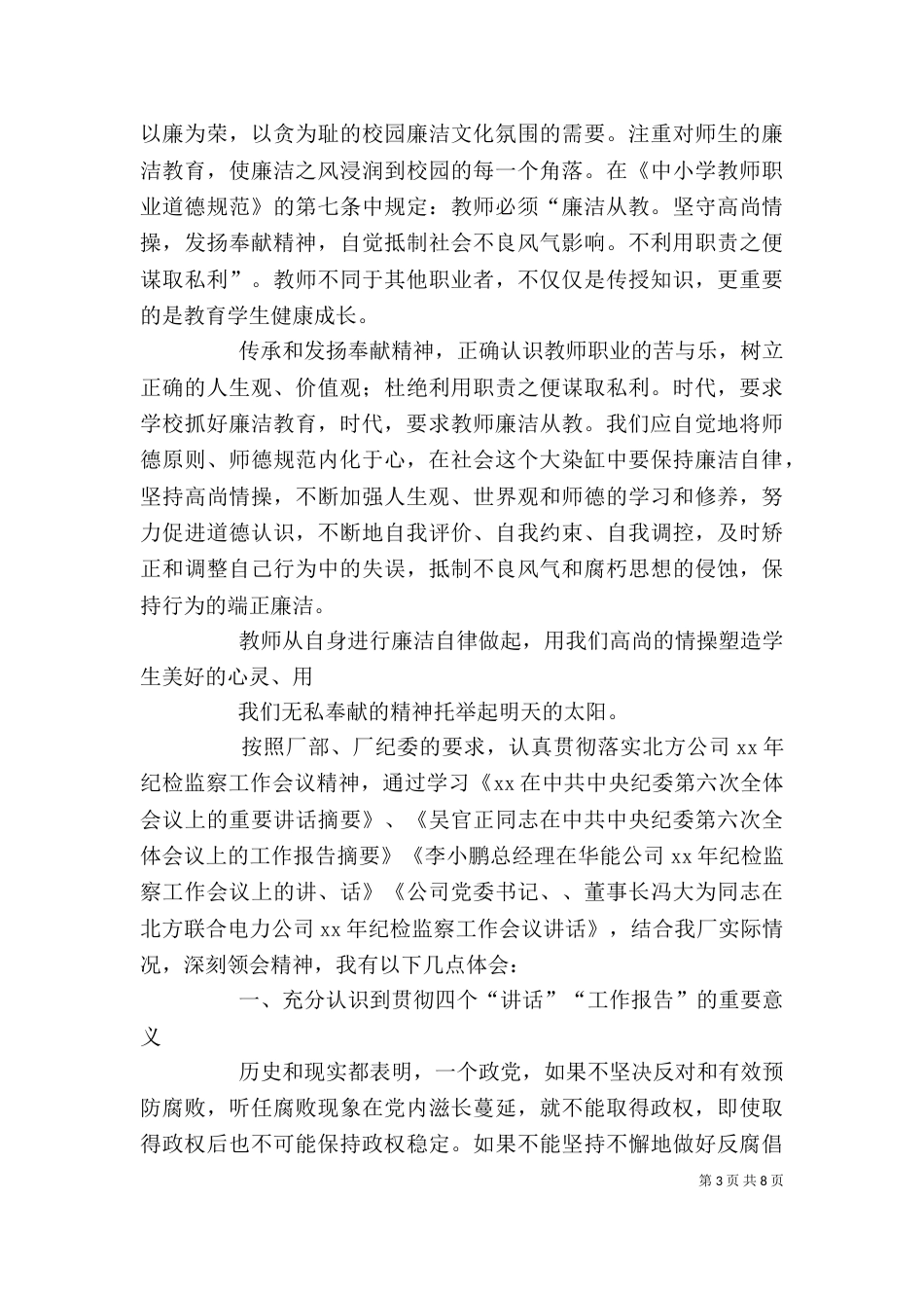 廉洁自律工作学习心得（三）_第3页