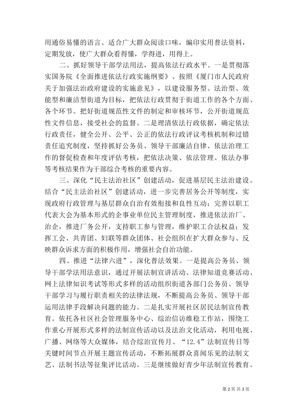 普法依法治理工作计划（五）_第2页