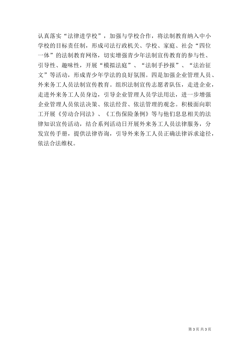 普法依法治理工作计划（五）_第3页