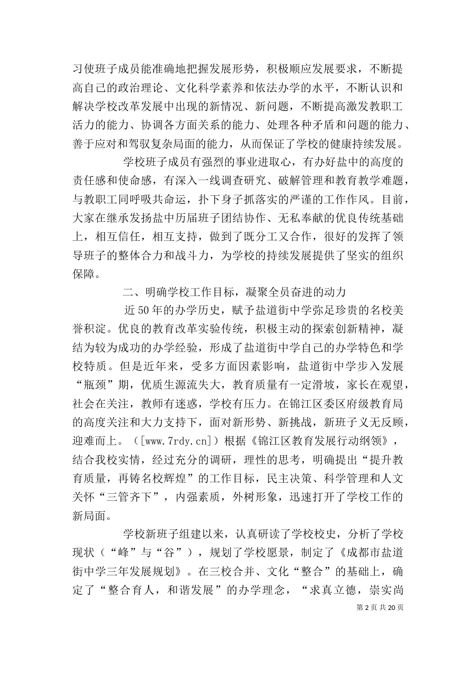 学校领导班子述职报告三篇（二）_第2页