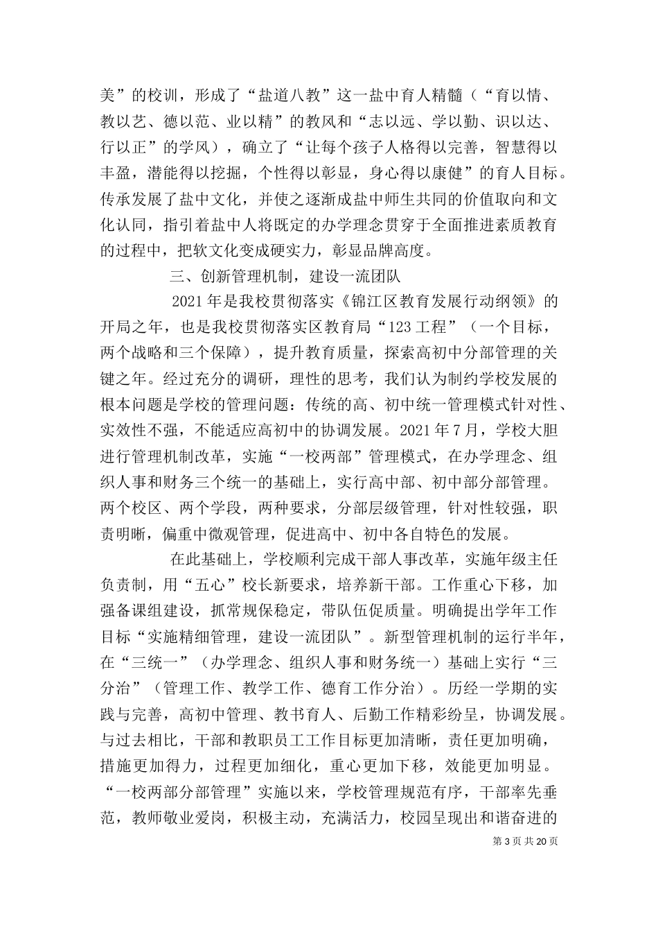 学校领导班子述职报告三篇（二）_第3页